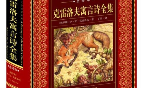 克雷洛夫寓言故事有哪些（克雷洛夫寓言内容摘要）