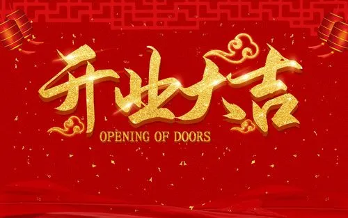 乔迁新禧祝福语（恭喜乔迁的简单吉利话）