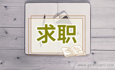 没有离职证明求职会面临什么障碍