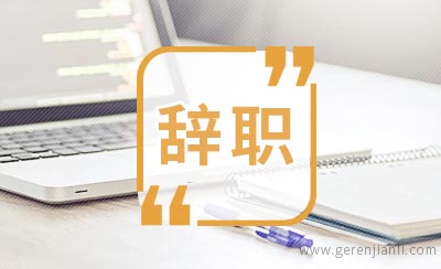 老板只问了他4个问题，立马收回辞职书