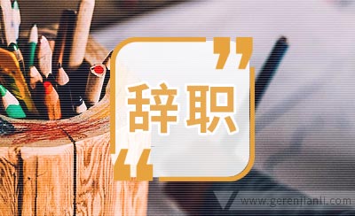 辞职后保险问题