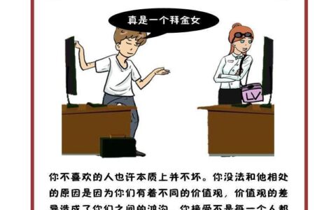 高情商的人，是如何与看不惯的人相处的？