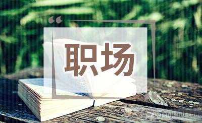 职场同事想借钱？对不起，我不借