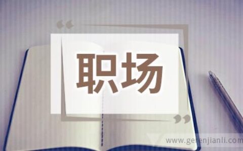 你在职场沟通中遇到过哪些"送命题"