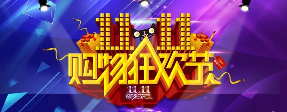 关于双十一的段子（吐槽双十一购物的段子）