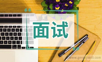 工艺员职位面试8篇