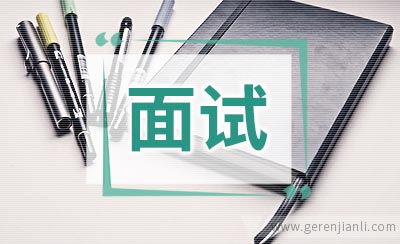 NPI职位面试4篇