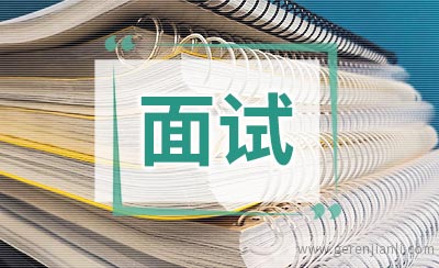 造价员职位面试4篇