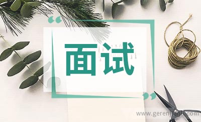 咨询职位面试10篇