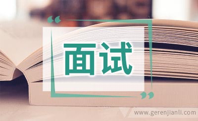ios开发工程师职位面试2篇
