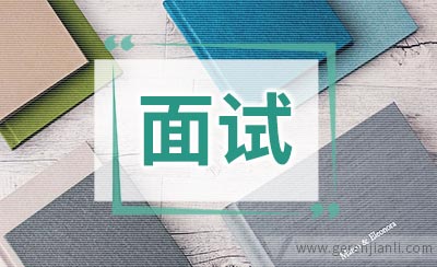 运营经理职位面试5篇