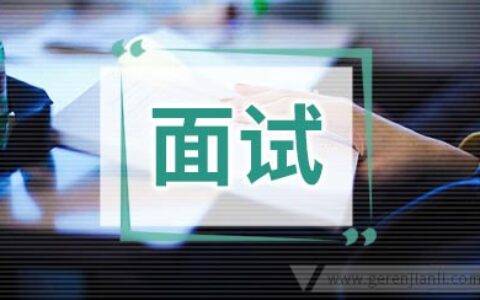 电装技术职位面试2篇
