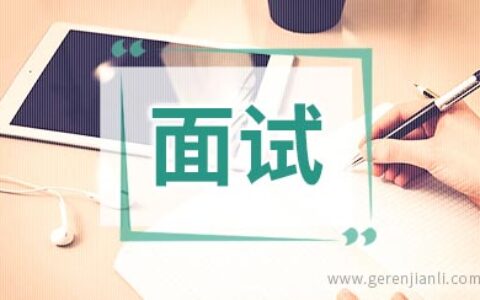 质量管理工程师职位面试6篇
