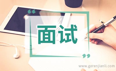 质量管理工程师职位面试6篇