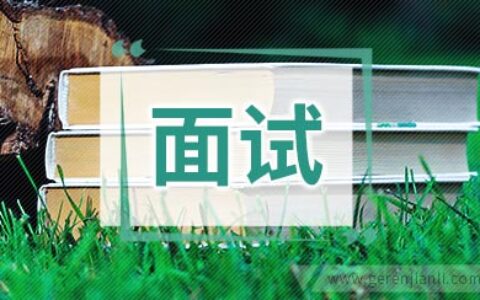 英语客服职位面试3篇