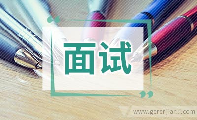 陈列师职位面试2篇
