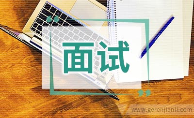 办公室主任职位面试3篇
