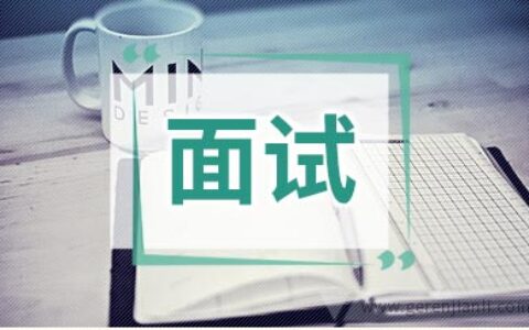知识产权工程师职位面试2篇
