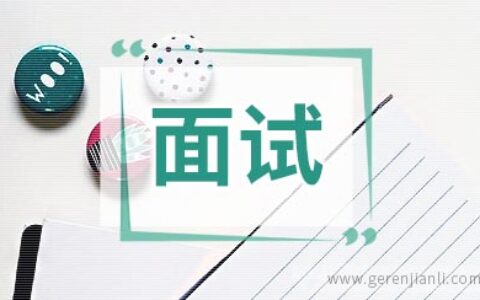 空姐职位面试10篇