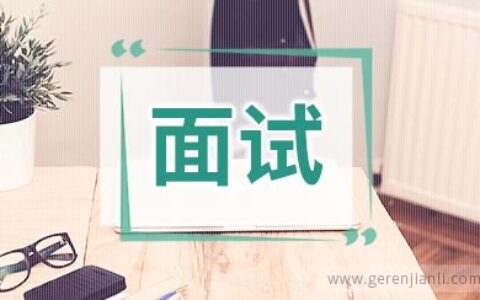 机械设计职位面试10篇