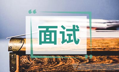 投资分析职位面试2篇