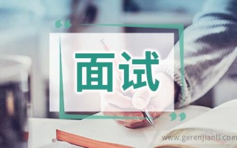 网站策划职位面试2篇