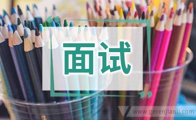 安永华明会计师事务所AC安永华明会计师事务所par职位安永华明会计师事务所审计职职位面试5篇