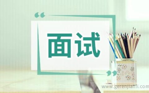 科员职位面试3篇