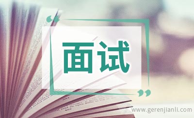 定向招聘柜员职位面试2篇