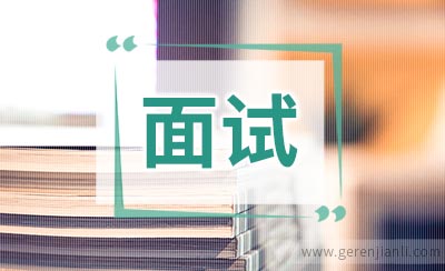 测试开发工程师职位面试10篇