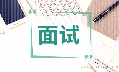 企网售后服务岗职位面试2篇