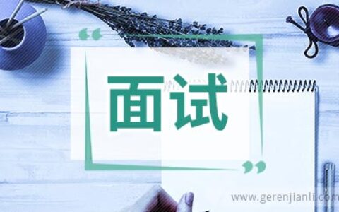 客户助理职位面试10篇