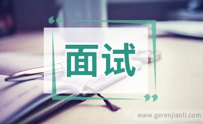 教师职位面试10篇