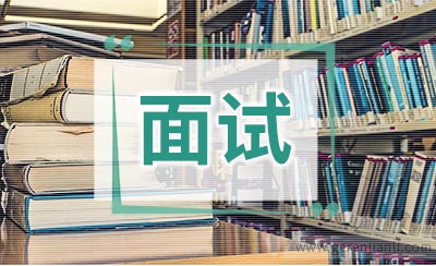 年金研究员职位面试2篇