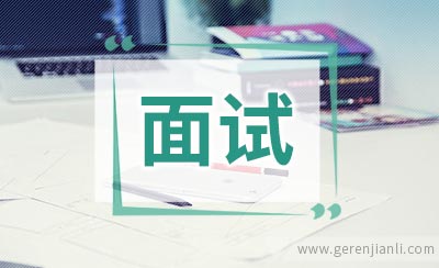 行政经理职位面试8篇