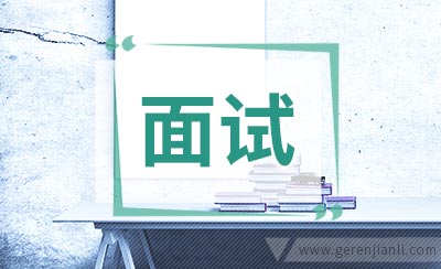 商务代表职位面试10篇