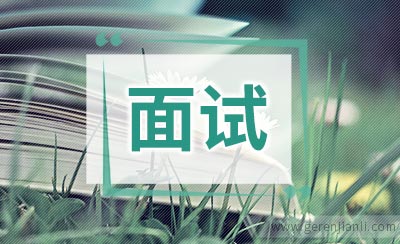 业务经理职位面试10篇