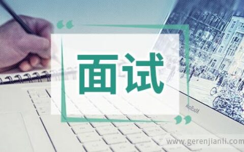 营销管理职位面试4篇