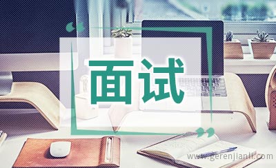 网站编辑职位面试10篇