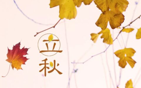 节气立秋诗句（最经典的十首立秋诗词）