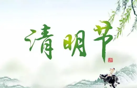 清明节的来历20字以下（清明节的由来与传说）