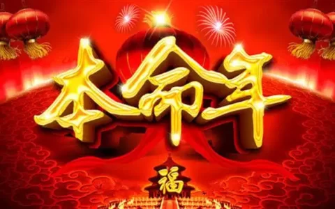 虎年本命年的句子发朋友圈 本命年生日快乐的句子发朋友圈