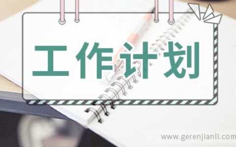 教育局工作计划范文3篇