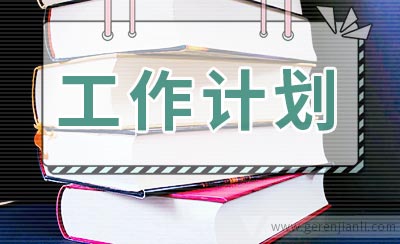 2020年六年级的班主任工作计划