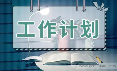 中学考务学籍管理工作计划范文