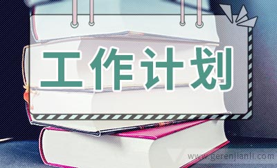初中语文教研工作计划2篇