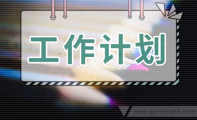 影院市场部工作计划怎么写