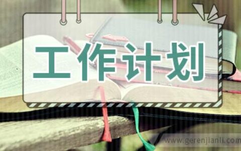 乡镇2017除四害工作计划2篇