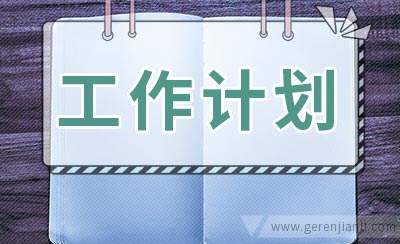 小学第一周工作计划2篇