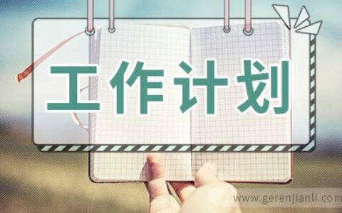 八年级语文工作计划范文